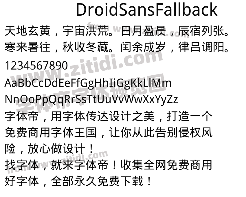 DroidSansFallback字体预览