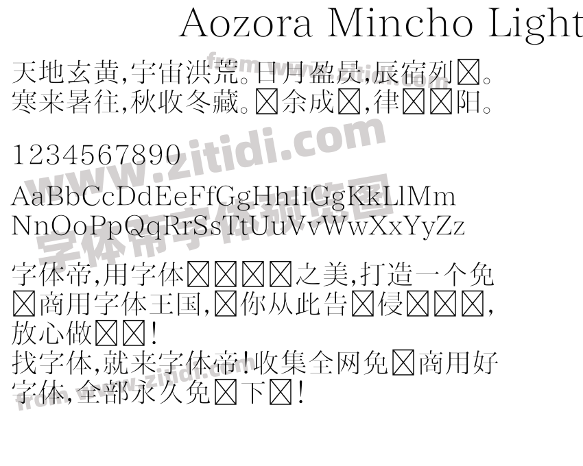 Aozora Mincho Light字体预览