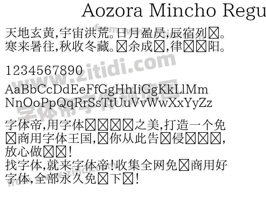 Aozora Mincho Regular字体预览