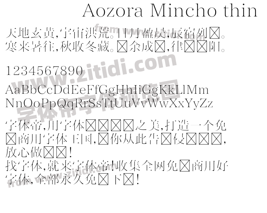 Aozora Mincho thin字体预览