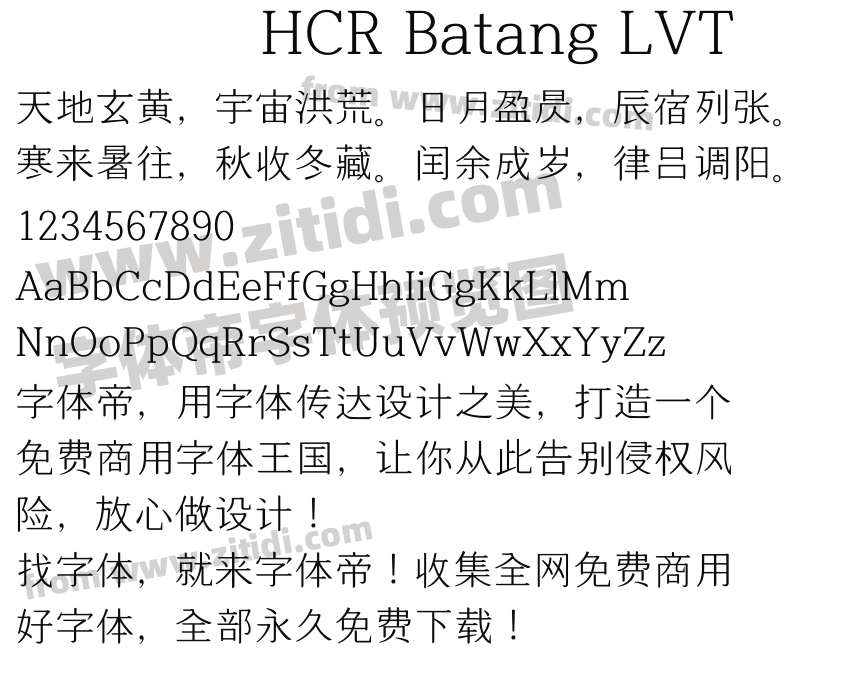 HCR Batang LVT字体预览
