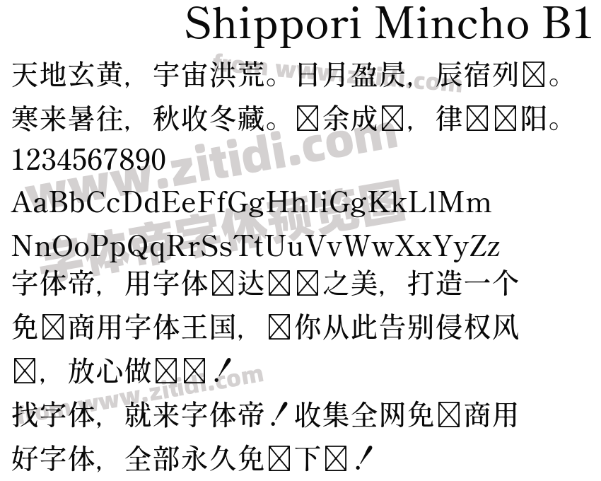 Shippori Mincho B1 Medium字体预览