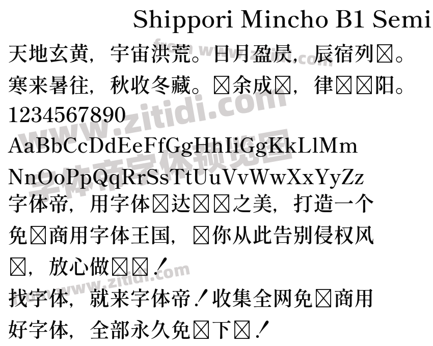 Shippori Mincho B1 SemiBold字体预览