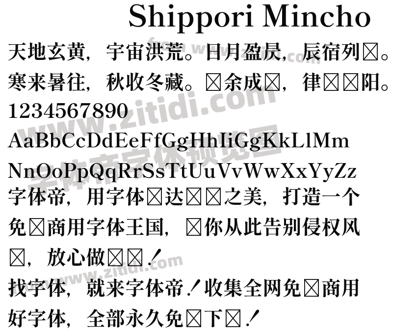 Shippori Mincho字体预览