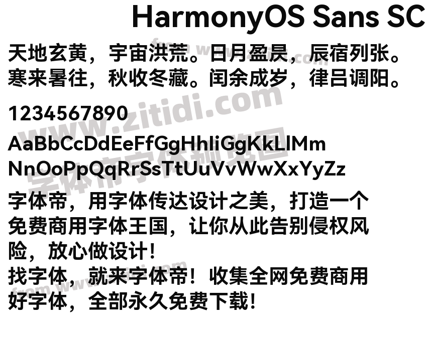 HarmonyOS Sans SC字体预览
