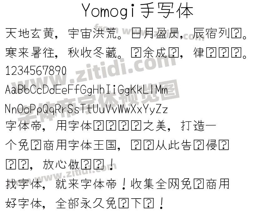 Yomogi手写体字体预览