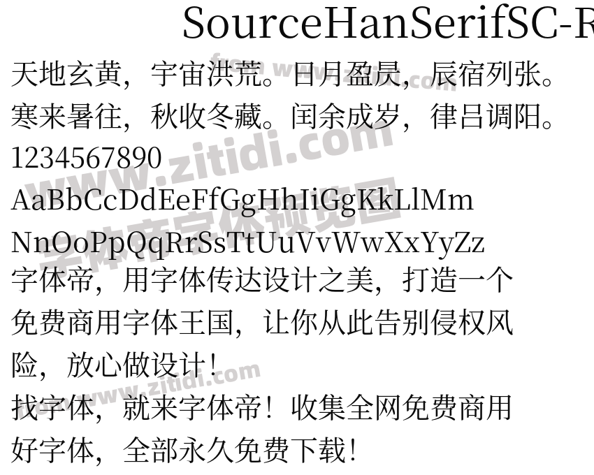 SourceHanSerifSC-Regular字体预览