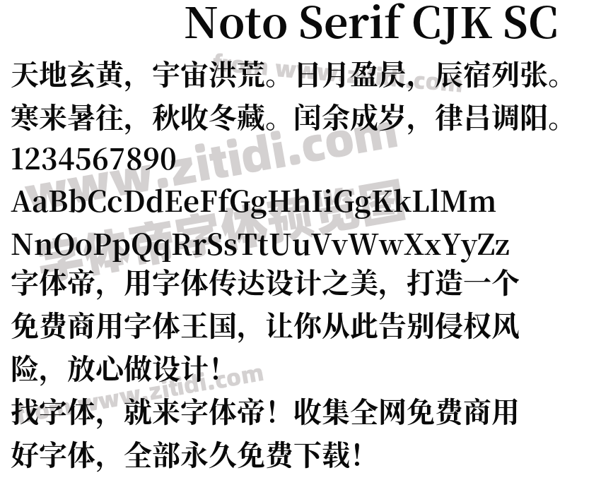 Noto Serif CJK SC字体预览
