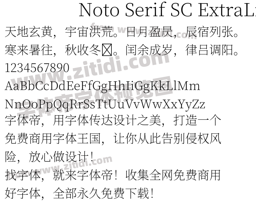 Noto Serif SC ExtraLight字体预览