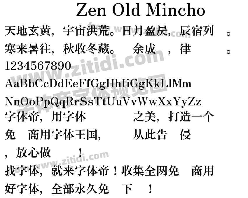 Zen Old Mincho字体预览
