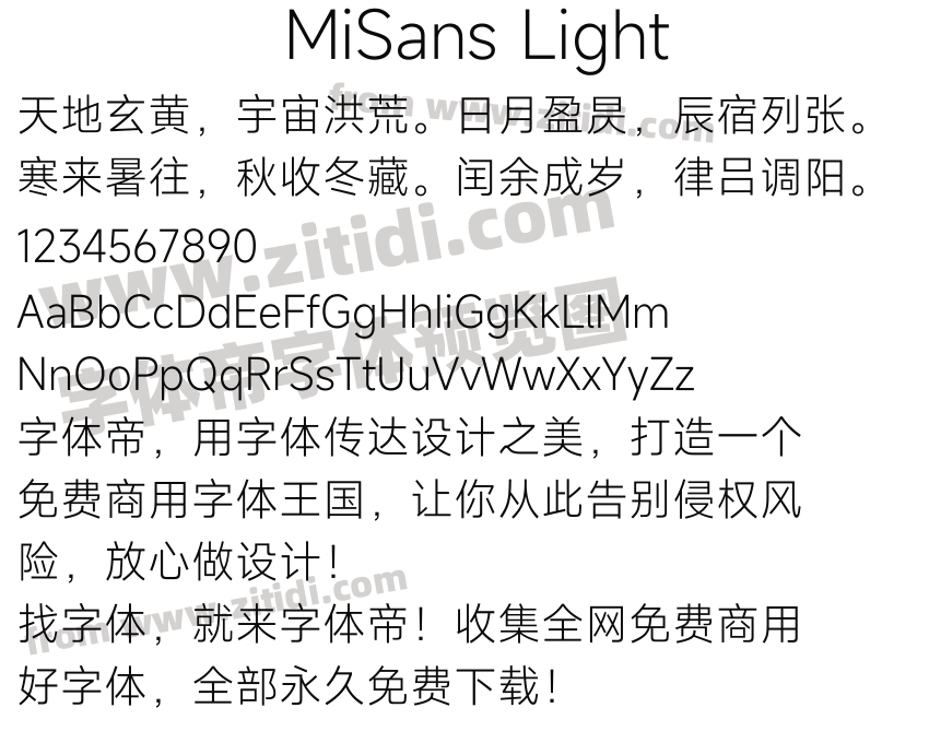 MiSans Light字体预览