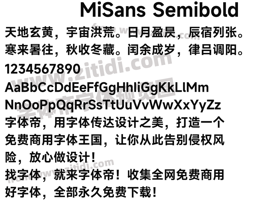 MiSans Semibold字体预览