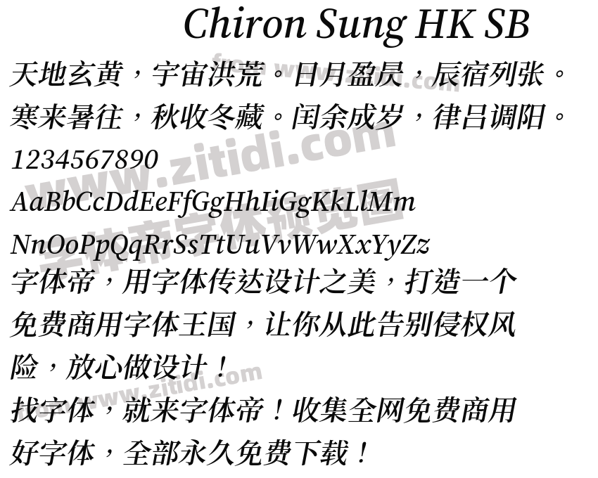 Chiron Sung HK SB字体预览