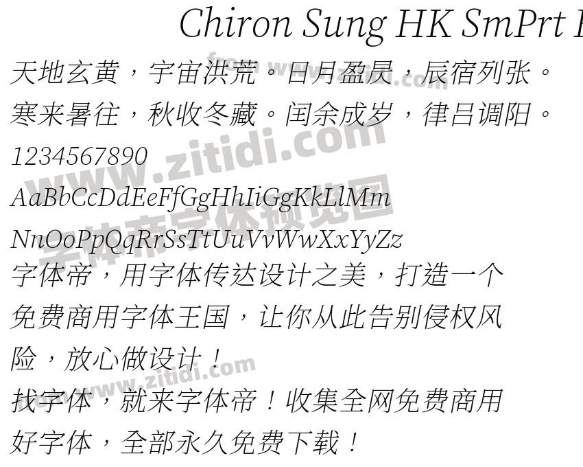 Chiron Sung HK SmPrt EL字体预览