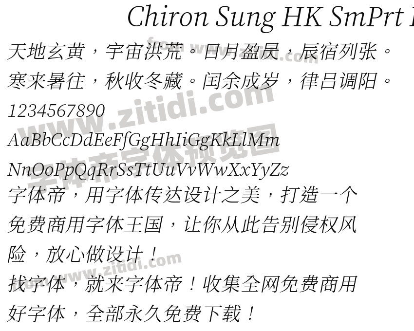 Chiron Sung HK SmPrt L字体预览