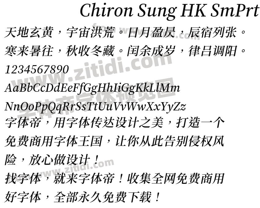 Chiron Sung HK SmPrt SB字体预览