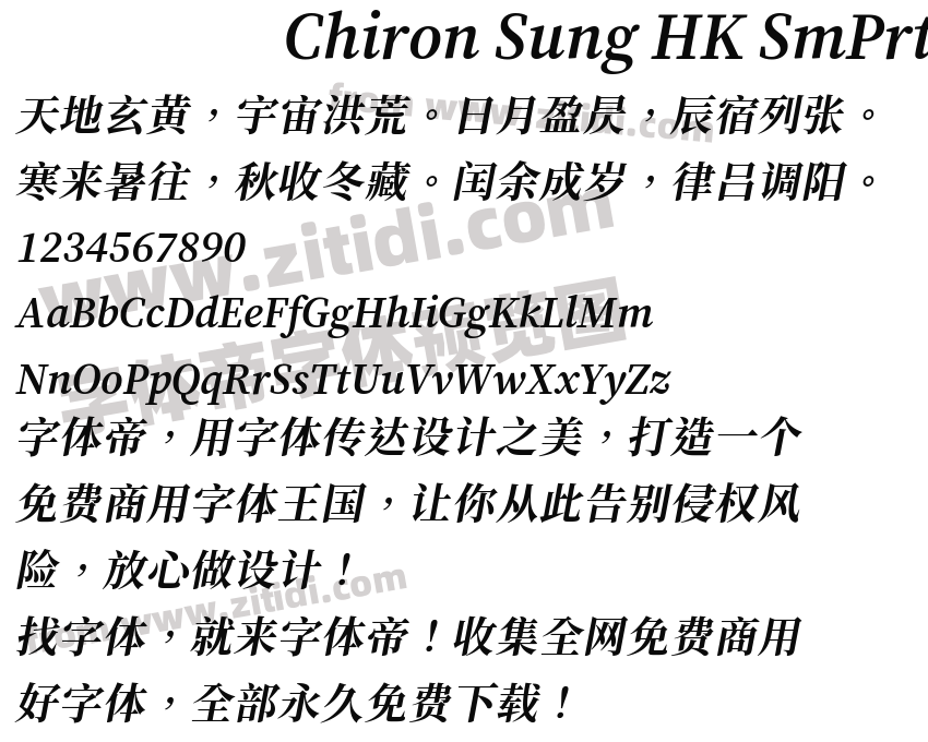 Chiron Sung HK SmPrt字体预览