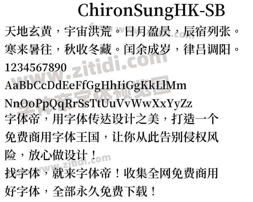 ChironSungHK-SB字体预览