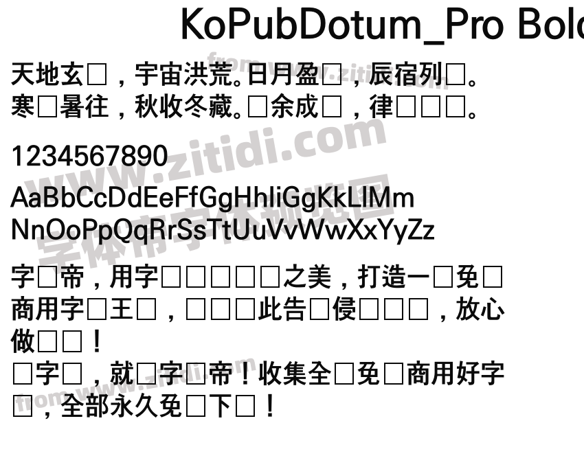 KoPubDotum_Pro Bold字体预览
