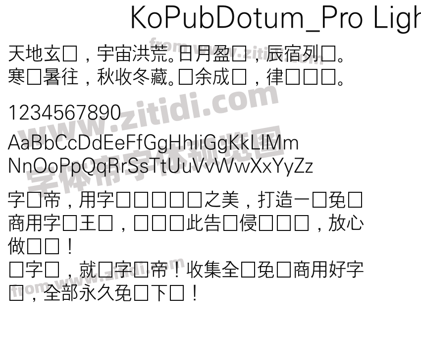 KoPubDotum_Pro Light字体预览