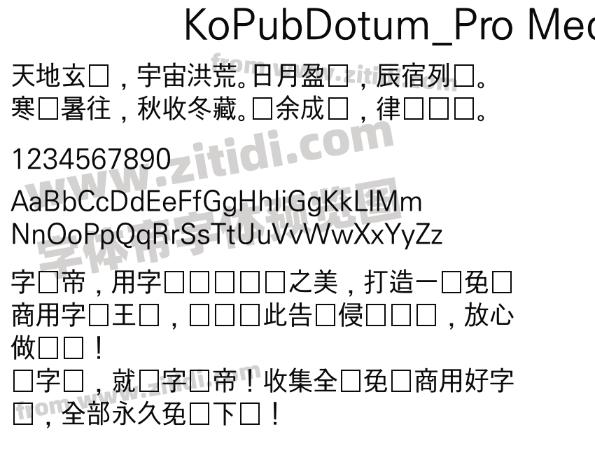 KoPubDotum_Pro Medium字体预览