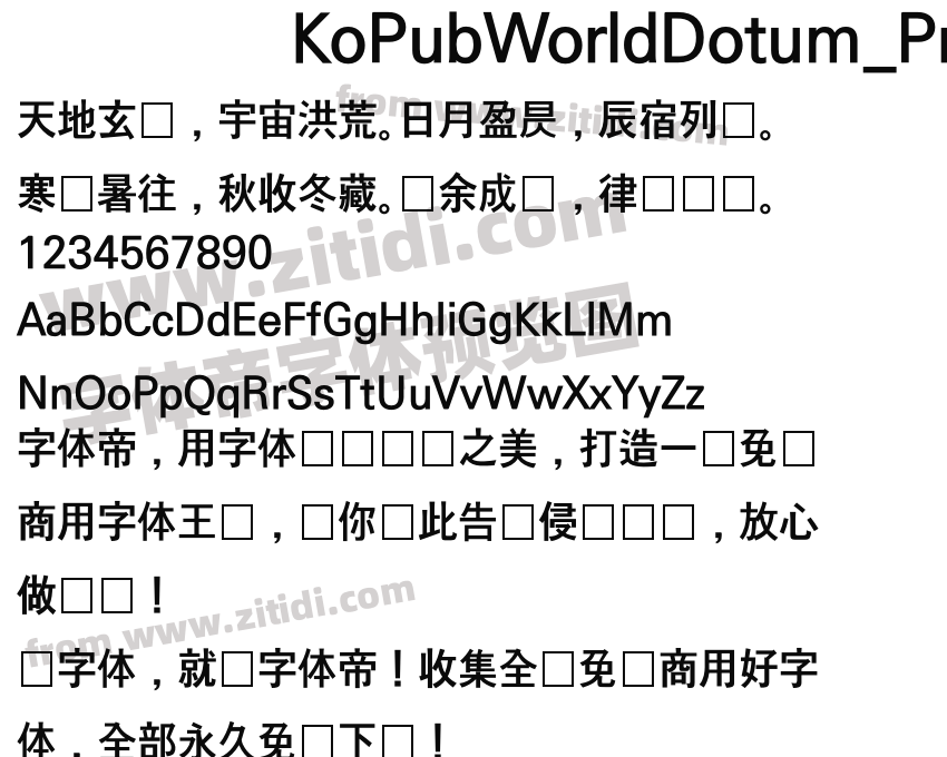 KoPubWorldDotum_Pro Bold字体预览