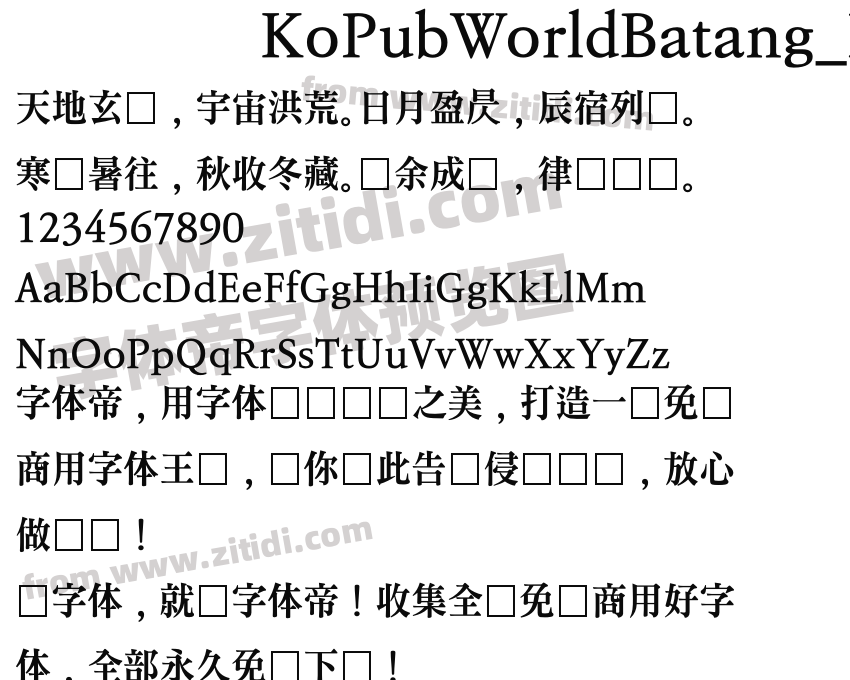 KoPubWorldBatang_Pro Bold字体预览