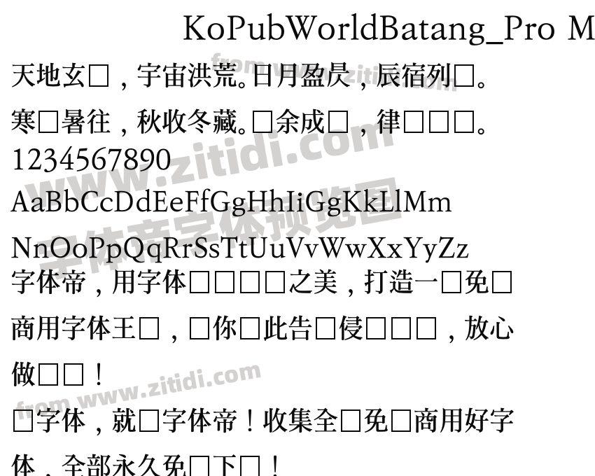 KoPubWorldBatang_Pro Medium字体预览