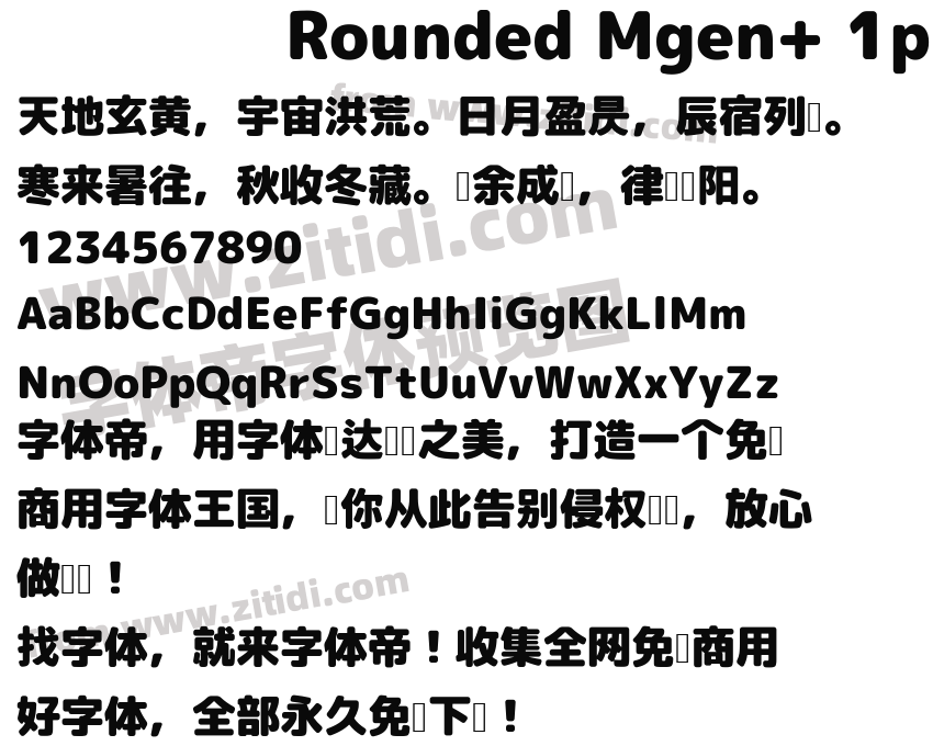 Rounded Mgen+ 1p black字体预览