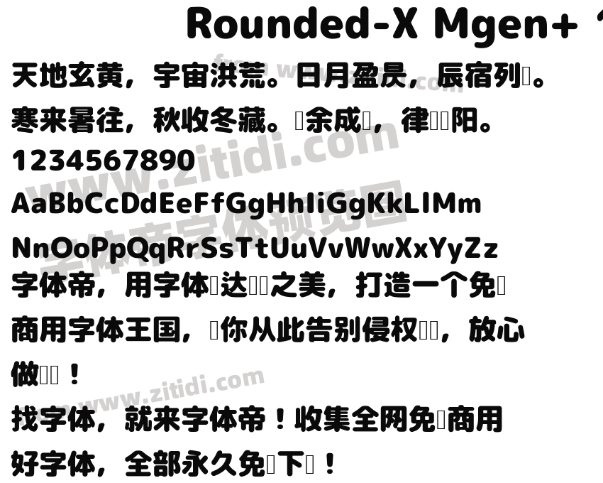 Rounded-X Mgen+ 1p black字体预览