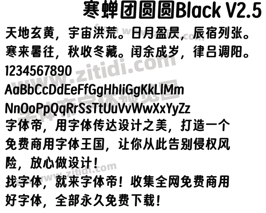 寒蝉团圆圆Black V2.5字体预览
