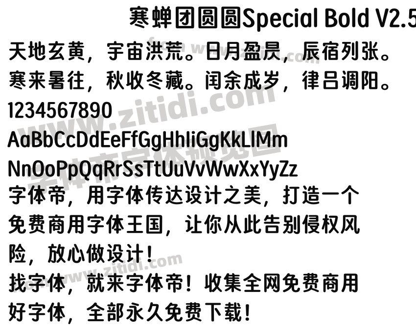 寒蝉团圆圆Special Bold V2.5字体预览