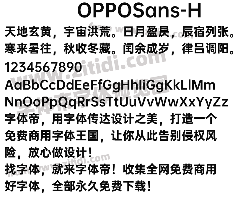 OPPOSans-H字体预览