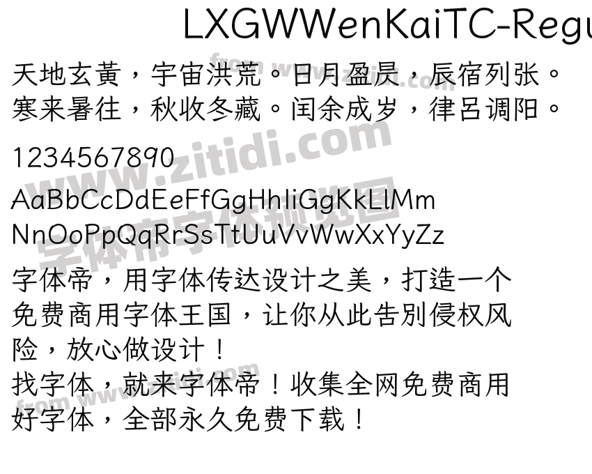 LXGWWenKaiTC-Regular字体预览