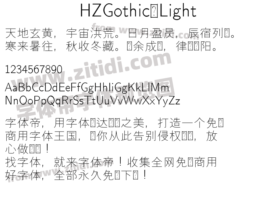 HZGothic-Light字体预览