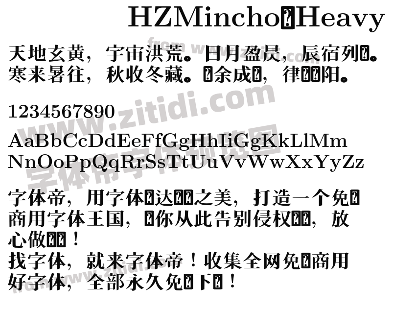 HZMincho-Heavy字体预览