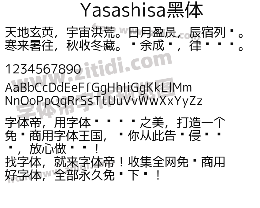 Yasashisa黑体字体预览