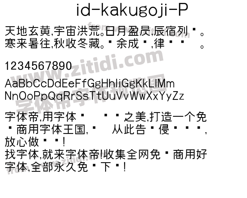 id-kakugoji-P字体预览