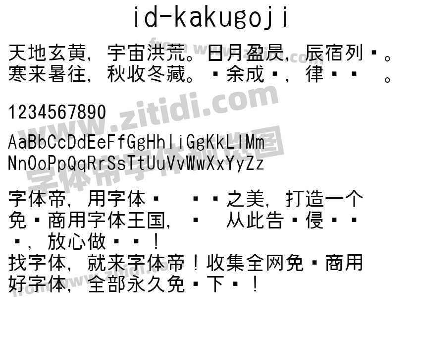 id-kakugoji字体预览