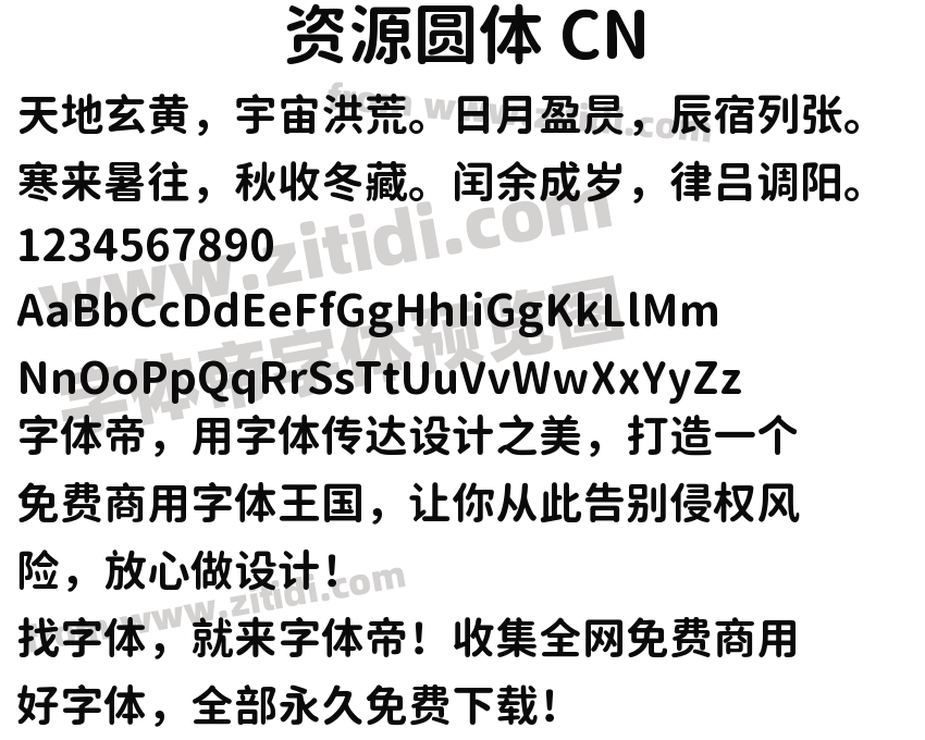 资源圆体 CN字体预览