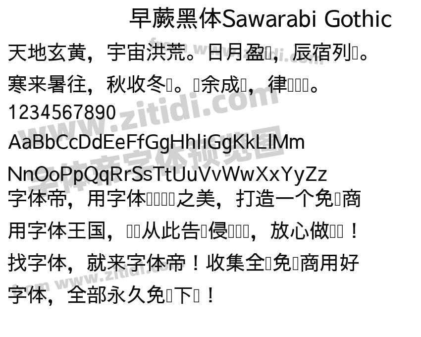 早蕨黑体Sawarabi Gothic字体预览