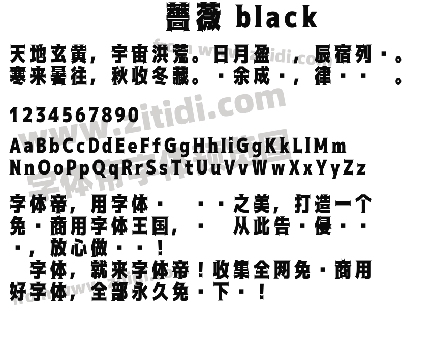 黑薔薇 black字体预览
