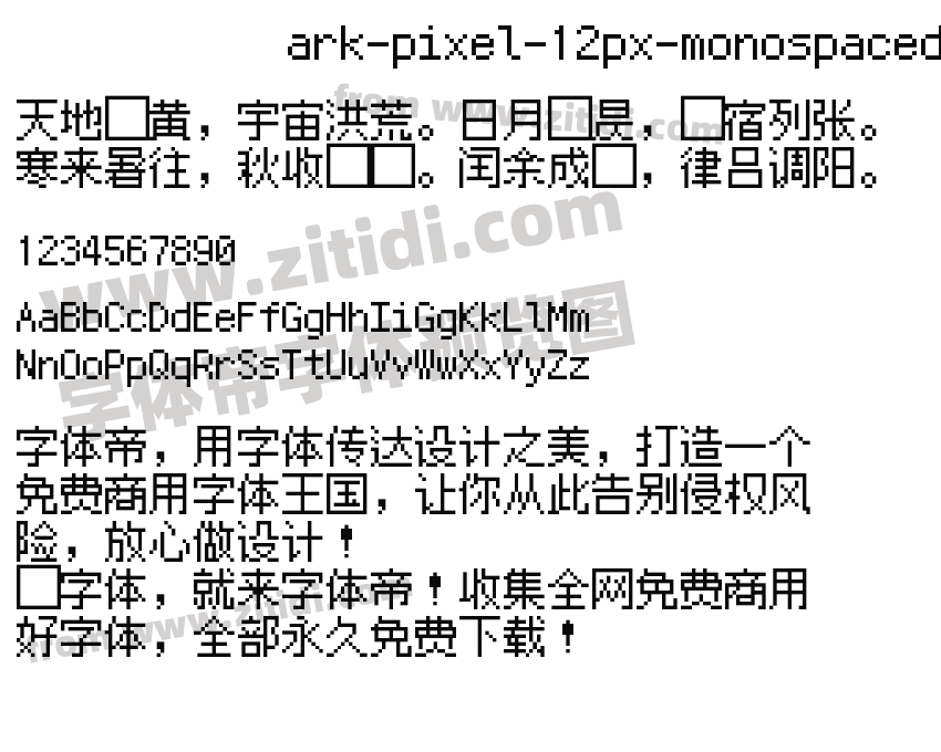 ark-pixel-12px-monospaced-ja字体预览