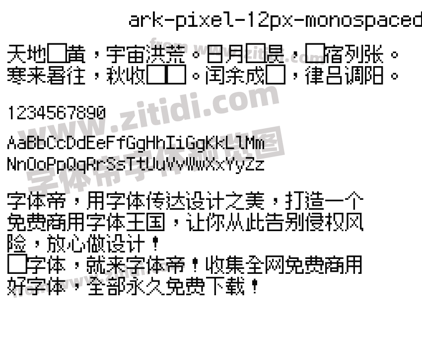 ark-pixel-12px-monospaced-zh_tw字体预览