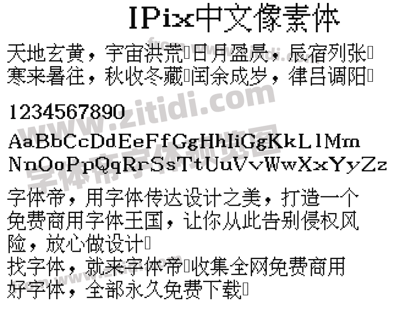 IPix中文像素体字体预览