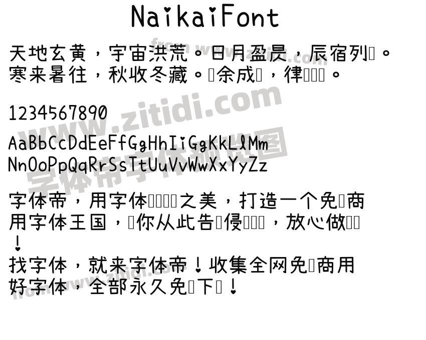NaikaiFont字体预览