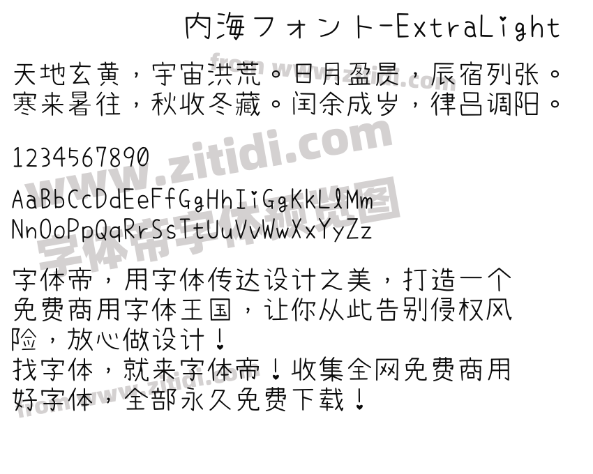 内海フォント-ExtraLight字体预览