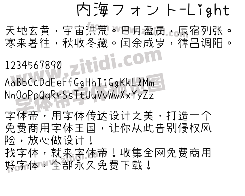内海フォント-Light字体预览