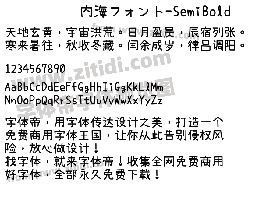 内海フォント-SemiBold字体预览