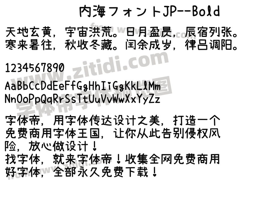内海フォントJP--Bold字体预览